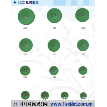 汕头市正源服装辅料有限公司 -2.5二孔鸡眼钮