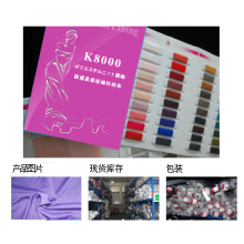 上海市凌隆服装辅料有限公司-防透经编高档针织布