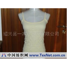 绍兴县一本针纺织有限公司 -3002吊带