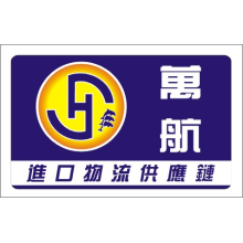 万凯进出口贸易有限公司-东莞进口印尼进口越南进口海运代理