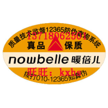 北京凯讯惠商防伪技术有限责任公司-内衣防伪标识 服装吊牌 服装防伪标