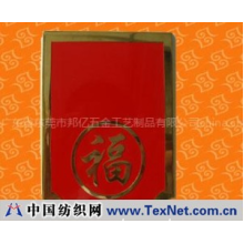 广东省东莞市邦亿五金工艺制品有限公司 -咬板标牌/标牌/工艺品