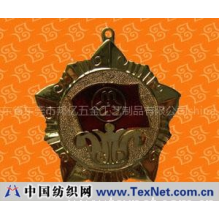 广东省东莞市邦亿五金工艺制品有限公司 -奖章/纪念品/五金工艺品