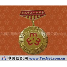 广东省东莞市邦亿五金工艺制品有限公司 -奖章/纪念品/五金工艺品