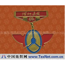 广东省东莞市邦亿五金工艺制品有限公司 -奖章/纪念品/五金工艺品