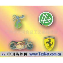 广州市天河合益工艺品经营部 -仿珐琅徽章