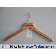 上海西福经贸发展有限公司 -木衣架