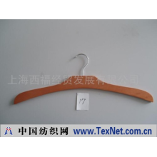 上海西福经贸发展有限公司 -木衣架