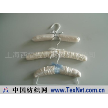上海西福经贸发展有限公司 -包布衣架