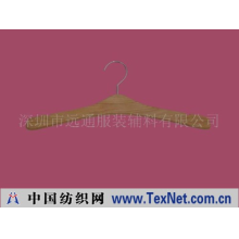 深圳市远通服装辅料有限公司 -豪华榉木衣架