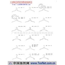 广州市荔湾区天兴服装配料经营部 -衣架
