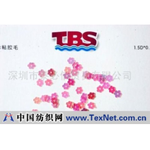 深圳市泰必信贸易有限公司 -珠片－梅花瓣