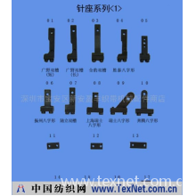 深圳市宝安区新安盈丰织带机械配件商店 -针盖