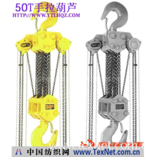 山东烟台开发区龙海起重工具有限公司 -手拉葫芦 烟台 50T手拉葫芦烟台生产公司