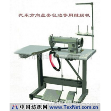 台州市精缝机械有限公司 -汽车方向盘套包边专用缝纫机
