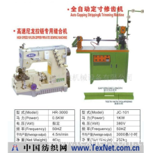 义乌市金诚拉链机械设备有限公司 -拉链机——高速尼龙拉链专用缝合机