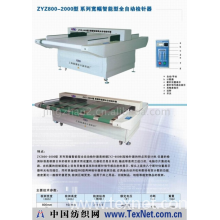 上海精湛检针器制造厂 -ZYZ-2000A型自动输送式检针器
