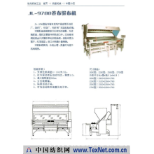 常熟市虞山镇佶龙机械设备销售部 -自动对边验布卷布机