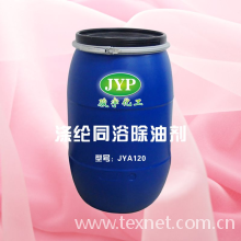 清远市骏宇化工有限公司-涤纶同浴除油剂JYA120