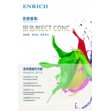 广州瑞启化工科技有限公司-活性固色剂ECT CONC ENRICH 面料水洗掉色的固色消红光皂洗湿牢度高