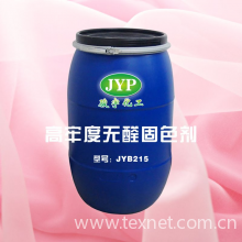 清远市骏宇化工有限公司-高牢度无醛固色剂JYB215