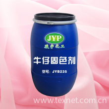 清远市骏宇化工有限公司-牛仔固色剂JYB235