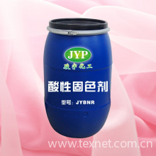 清远市骏宇化工有限公司-酸性固色剂JYBNR