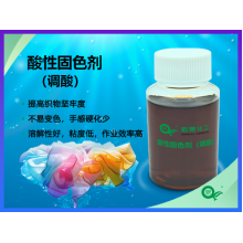 广东乾泰化工有限公司-酸性固色剂（调酸）固色剂效果好，作业效率高，溶解性好