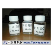 广州市东风化工实业有限公司 -聚氨酯（PU）强力粘合剂