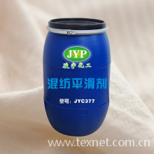 清远市骏宇化工有限公司-混纺平滑剂JYC377