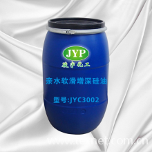 清远市骏宇化工有限公司-亲水软滑增深硅油JYC3002