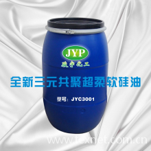 清远市骏宇化工有限公司-全新三元共聚超柔软硅油JYC3001