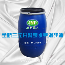 清远市骏宇化工有限公司-全新三元共聚亲水爽滑硅油JYC3004