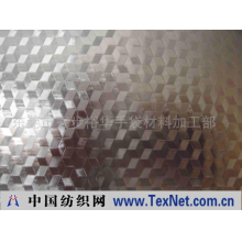 东莞市寮步裕华手袋材料加工部 -菱形（三度空间）