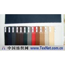 协泰纺织品（苏州）有限公司 -ＰＵ／ＰＶＣ沙发革