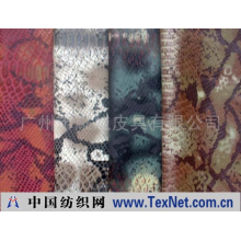 广州市耀威皮具有限公司 -蛇纹人造革