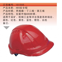 昆山苏康劳保用品有限公司-安全帽系列