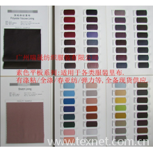 广州瑞晟纺织服装有限公司-素色平板系列 