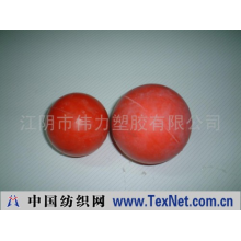 江阴市伟力塑胶有限公司 -橡胶宠物球