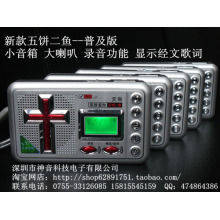 深圳市神音科技有限公司-天声圣经播放器---五饼二鱼普及版！