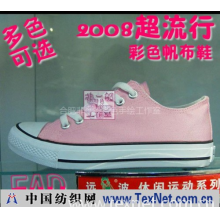 合肥市尤魅儿时尚精品有限公司 -适合手绘的纯色低帮彩系淡粉帆布鞋!