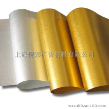 全球纺织网供应商苏先生-沙金胶片-背胶沙金-沙金打印胶片-写真材料 