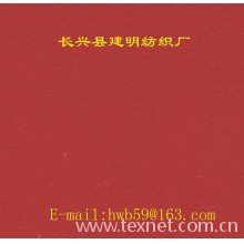 长兴县建明纺织厂-坯布 