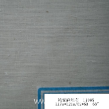 铜陵市红庆麻业有限责任公司-纯亚麻坯布(17s、21s) 