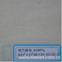 铜陵市红庆麻业有限责任公司-纯苎麻坯布(36N) 