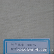 铜陵市红庆麻业有限责任公司-纯苎麻坯布(21s） 