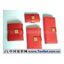 广州飞行人皮具制品有限公司 -钱包