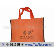 苍南县望里天翔宠物用品工艺厂 -手提袋