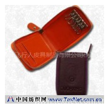 广州飞行人皮具制品有限公司 -钥匙包