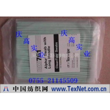 深圳市庆高科技有限公司 -美国TEXWIPE 棉签TX761